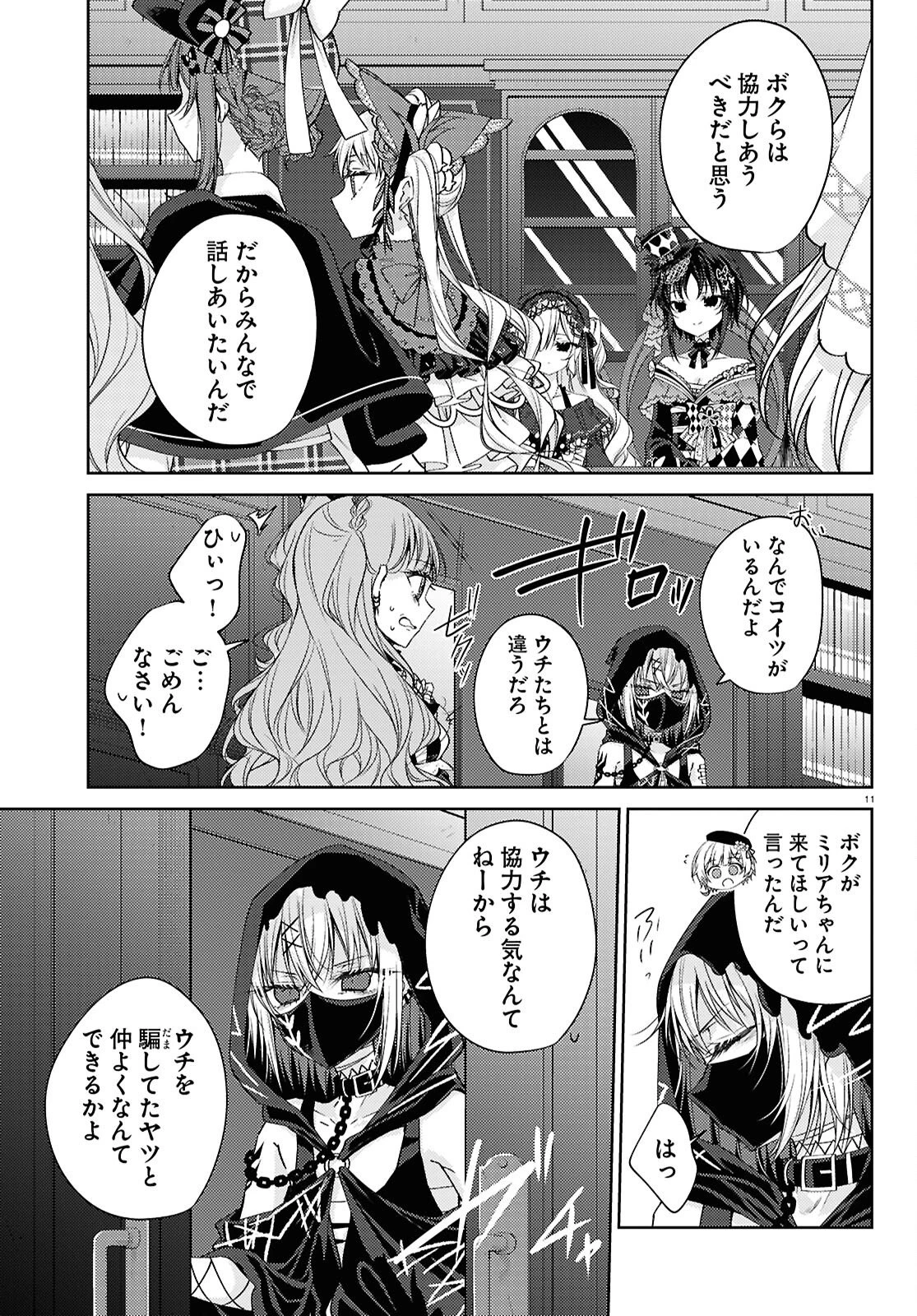 魔法少女ノ魔女裁判 第8話 - 11