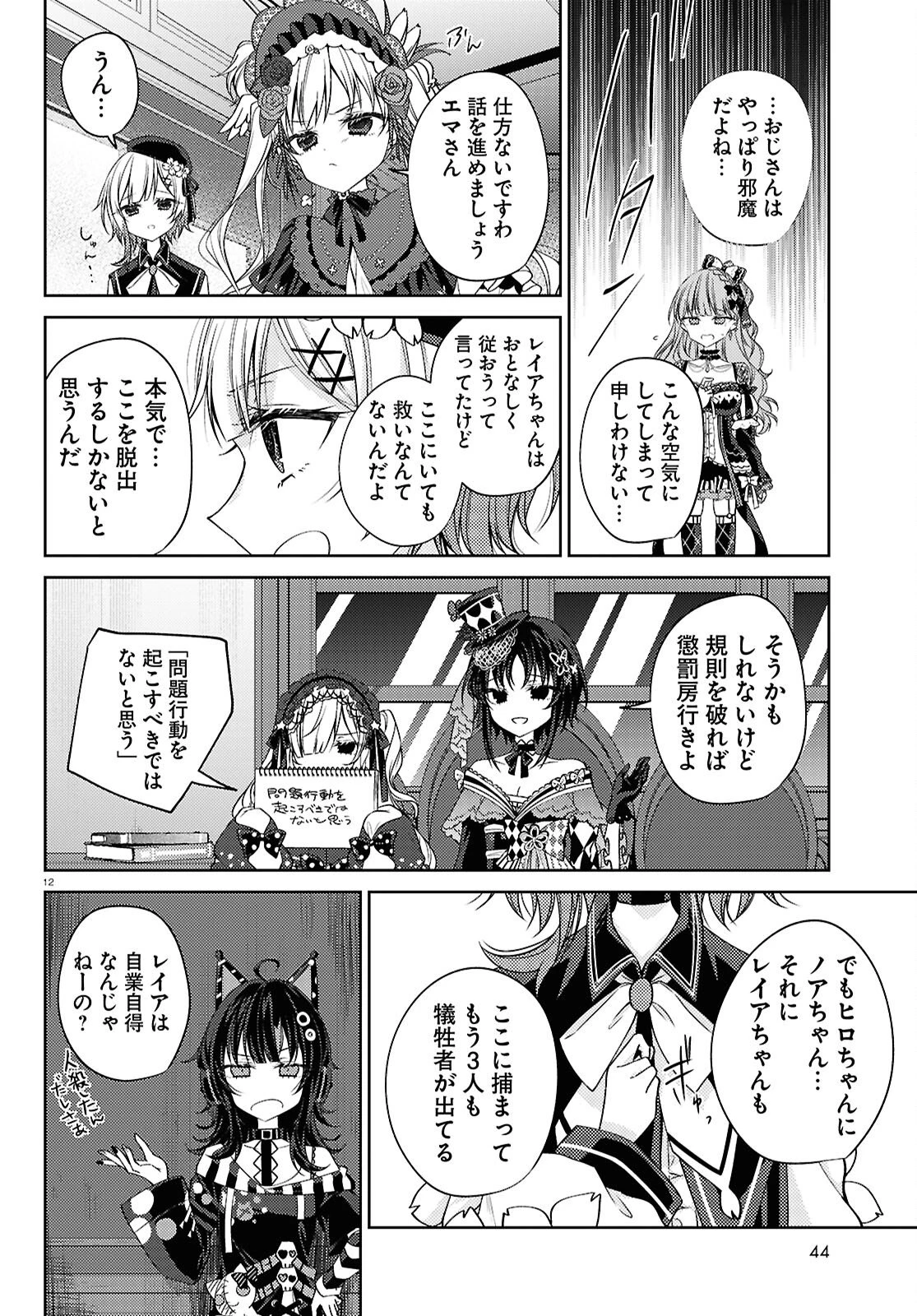 魔法少女ノ魔女裁判 第8話 - 12