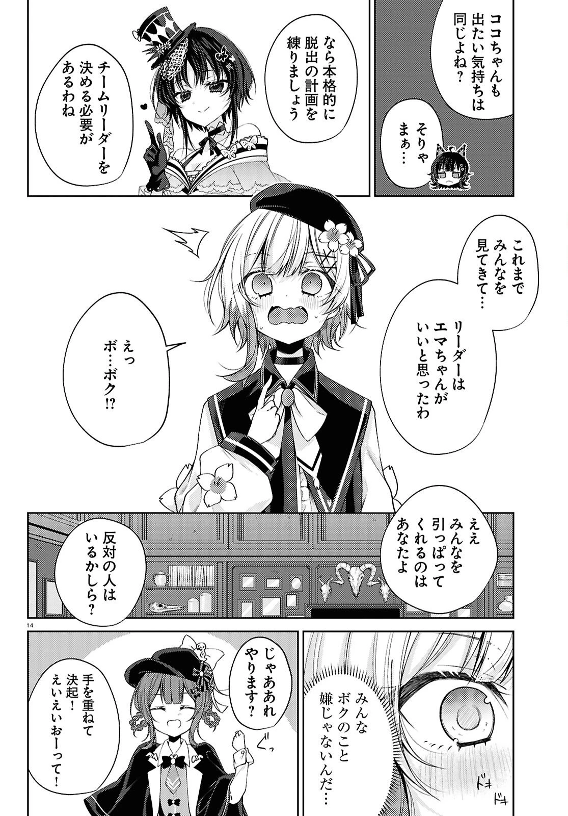 魔法少女ノ魔女裁判 第8話 - 14