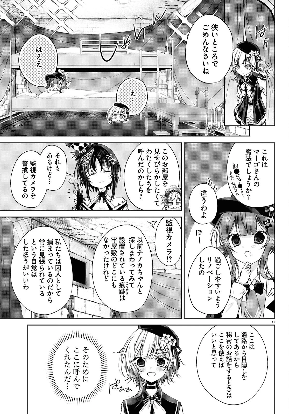 魔法少女ノ魔女裁判 第8話 - 17