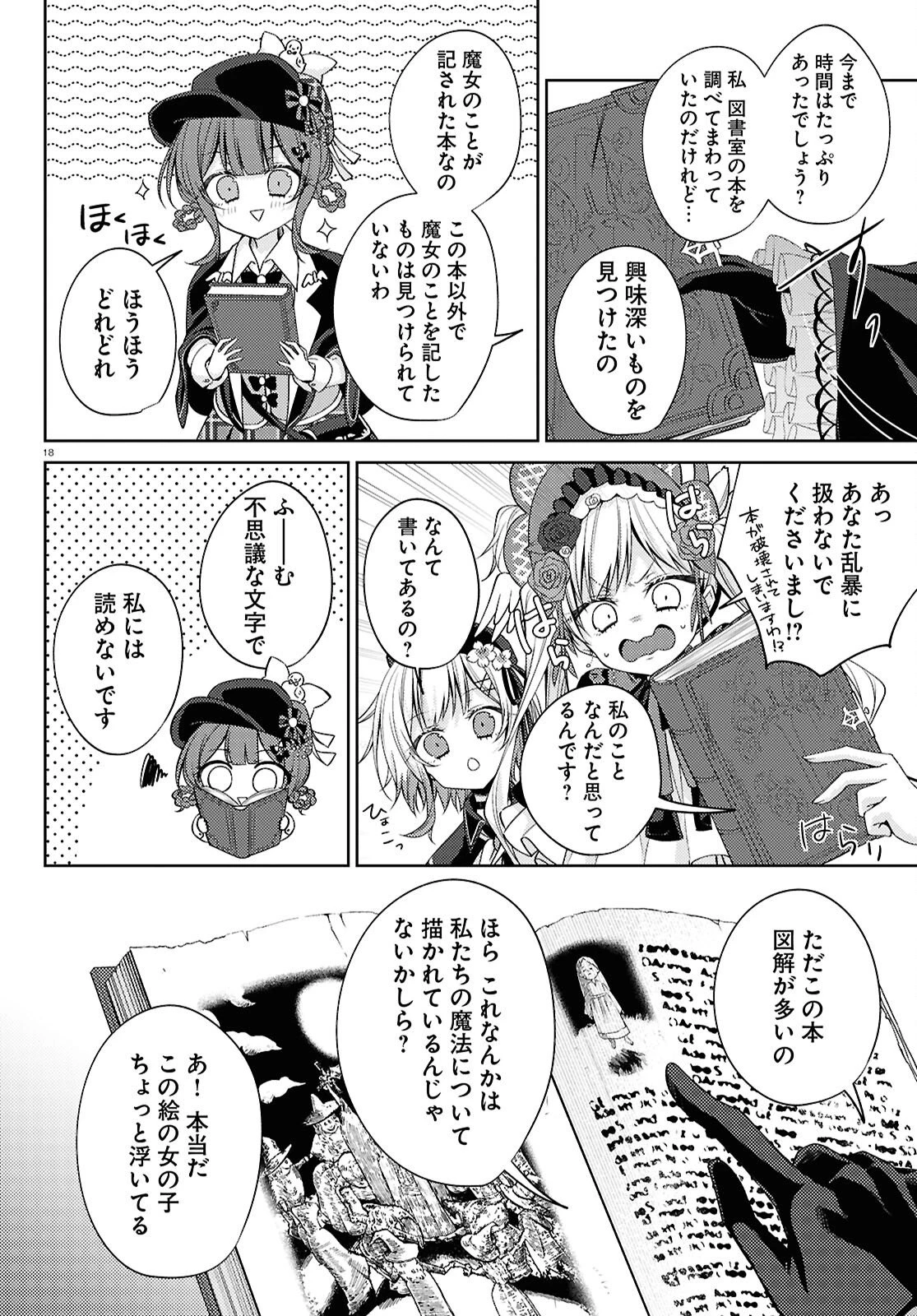 魔法少女ノ魔女裁判 第8話 - 18