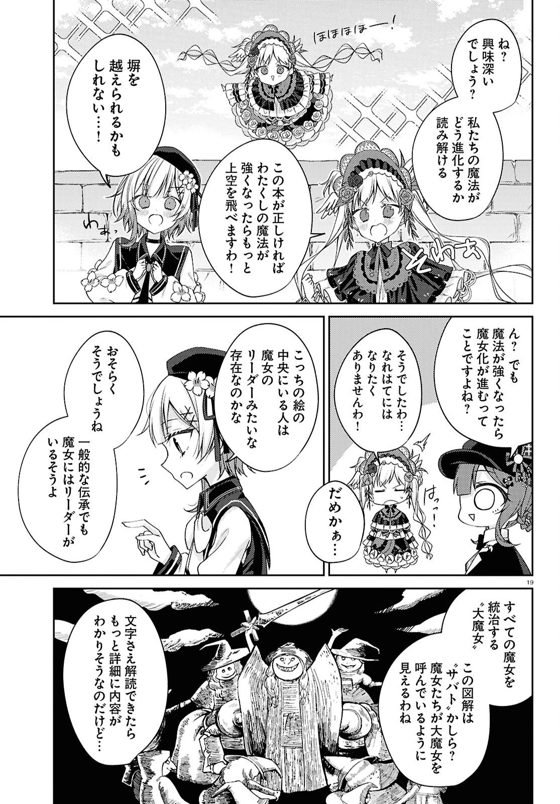 魔法少女ノ魔女裁判 第8話 - 19
