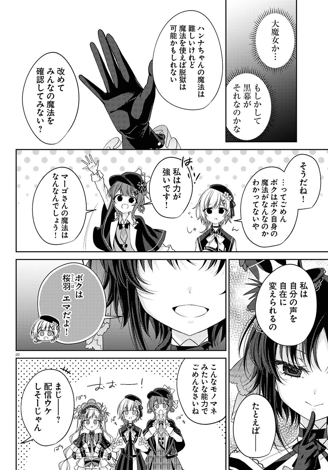 魔法少女ノ魔女裁判 第8話 - 20