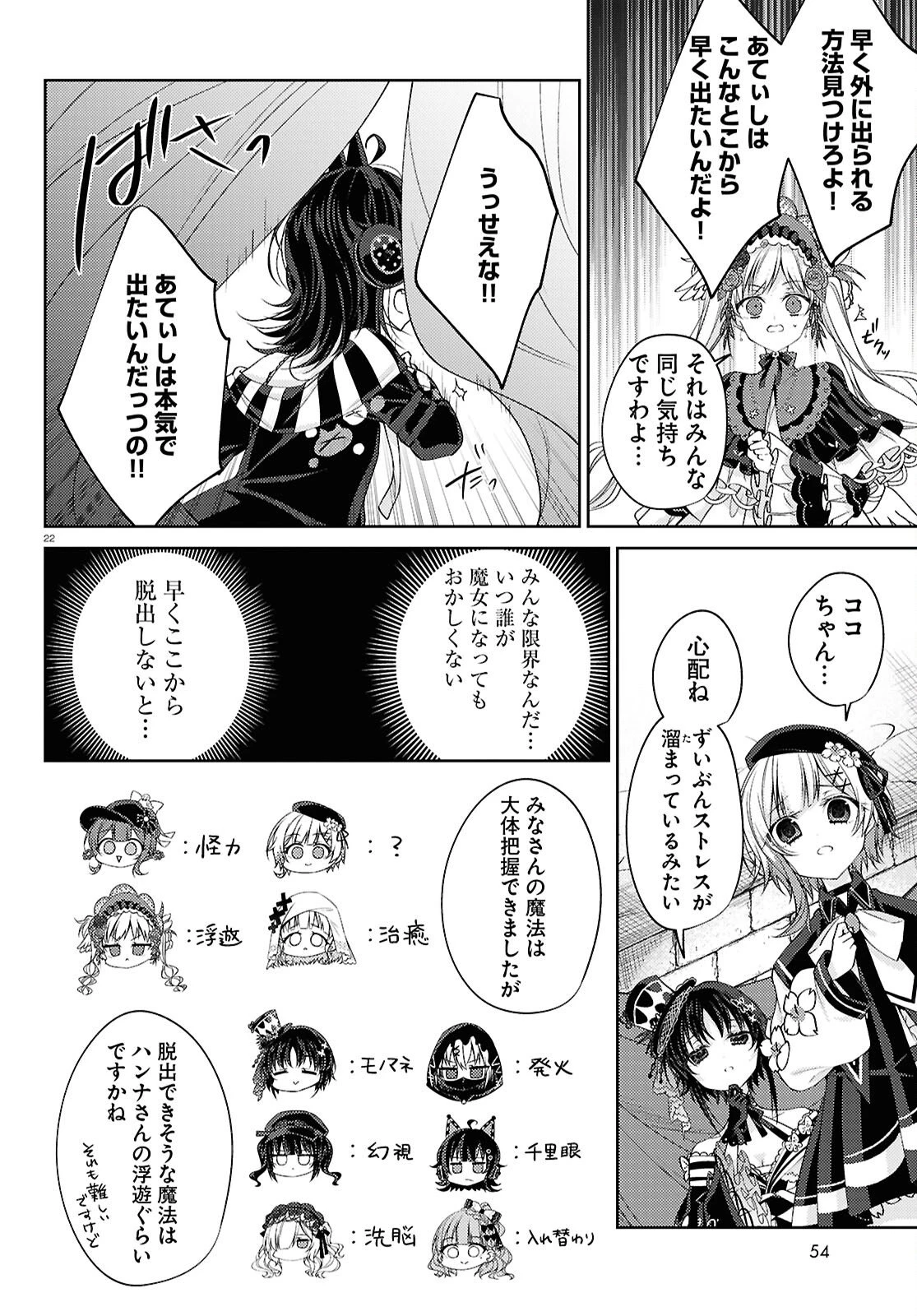 魔法少女ノ魔女裁判 第8話 - 22