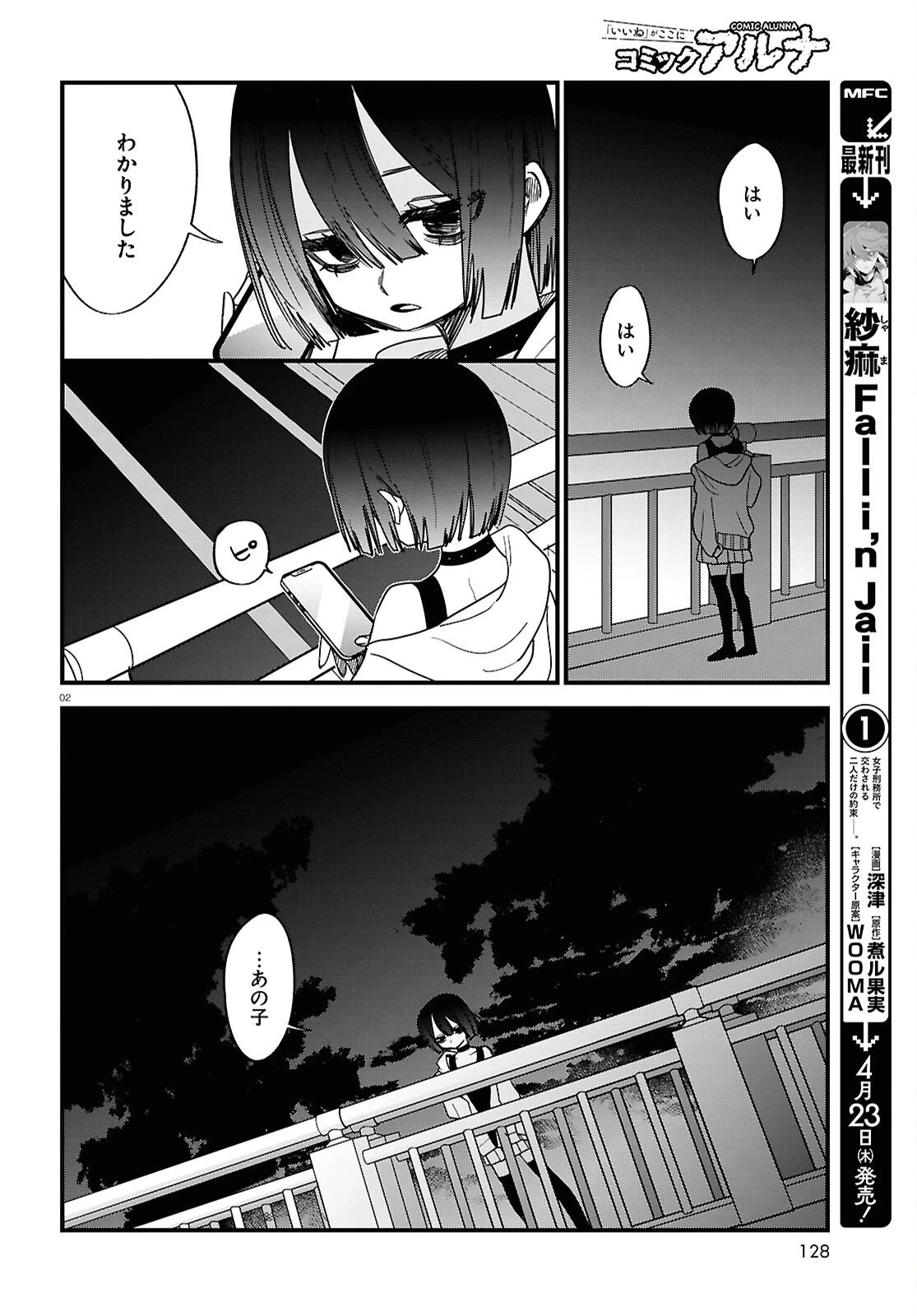 債務者地下ドルムテキちゃん！ 裏社会に推されています 第6話 - 2