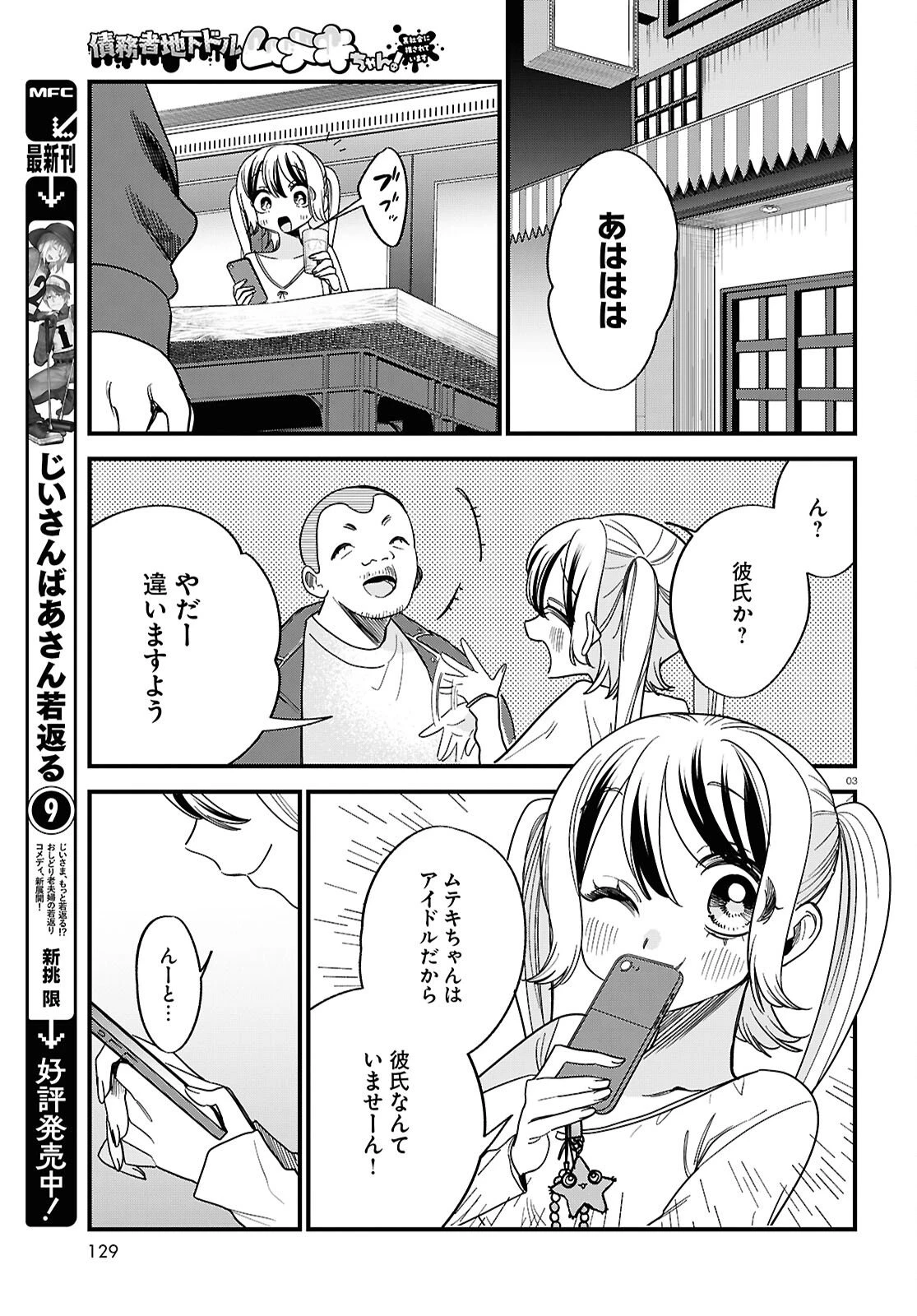 債務者地下ドルムテキちゃん！ 裏社会に推されています 第6話 - 3