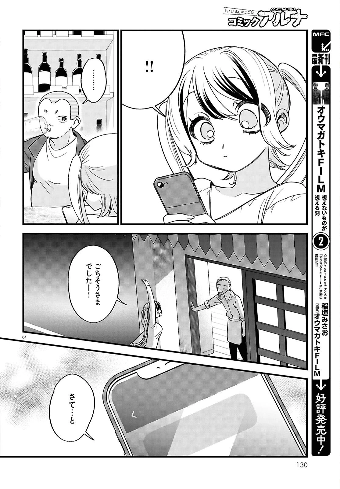 債務者地下ドルムテキちゃん！ 裏社会に推されています 第6話 - 4