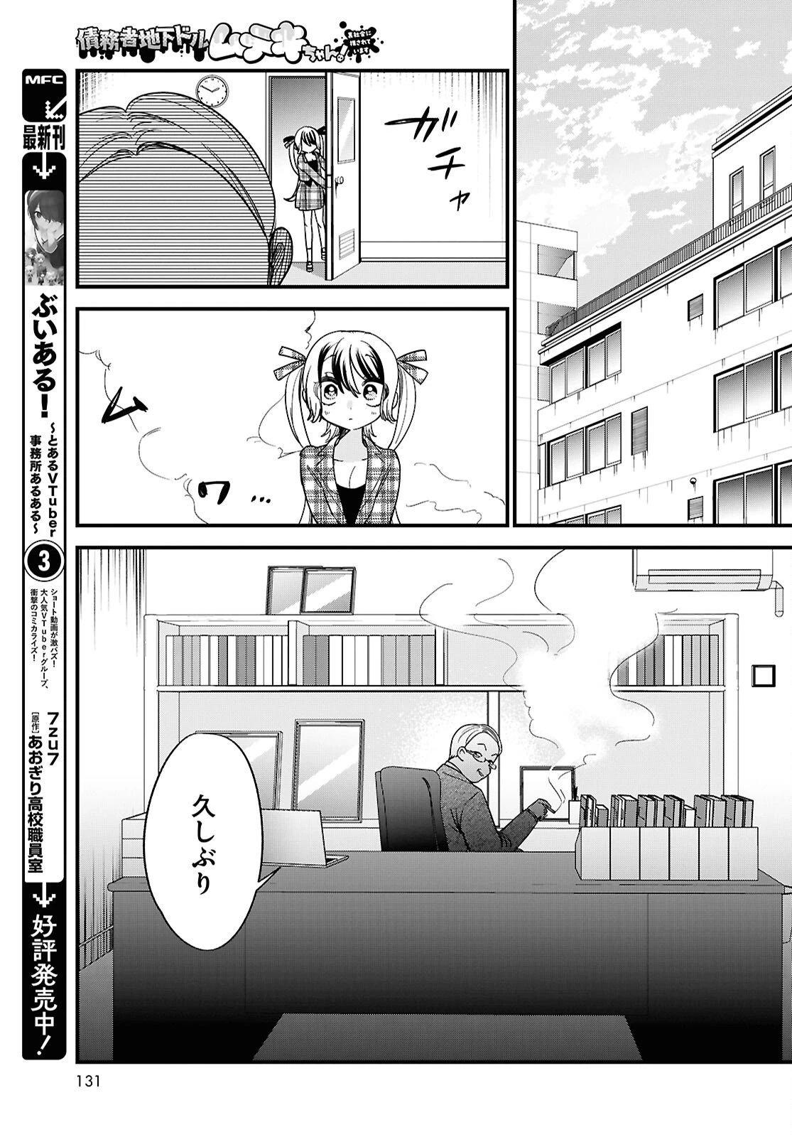 債務者地下ドルムテキちゃん！ 裏社会に推されています 第6話 - 5