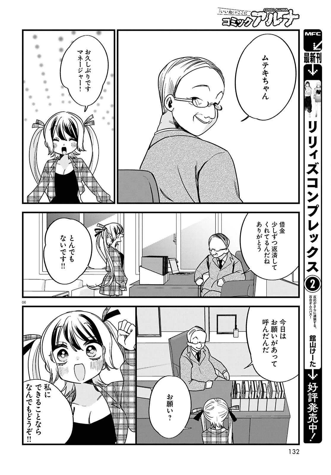 債務者地下ドルムテキちゃん！ 裏社会に推されています 第6話 - 6