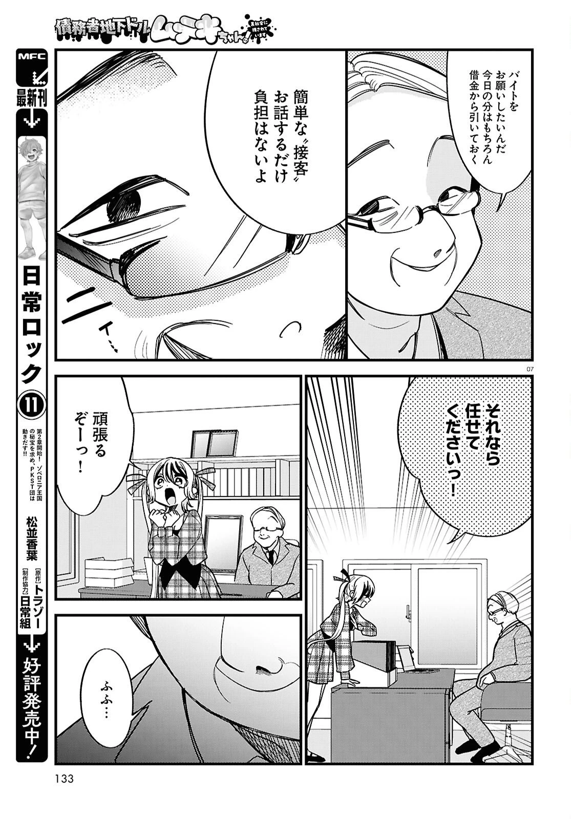 債務者地下ドルムテキちゃん！ 裏社会に推されています 第6話 - 7