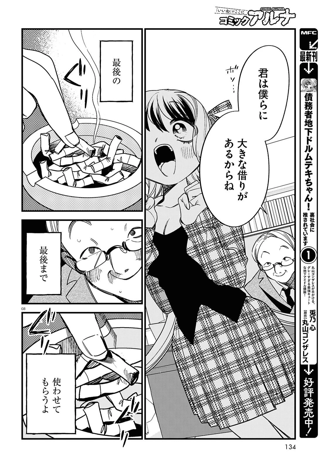 債務者地下ドルムテキちゃん！ 裏社会に推されています 第6話 - 8