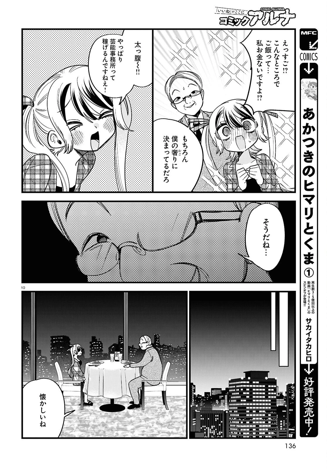債務者地下ドルムテキちゃん！ 裏社会に推されています 第6話 - 10