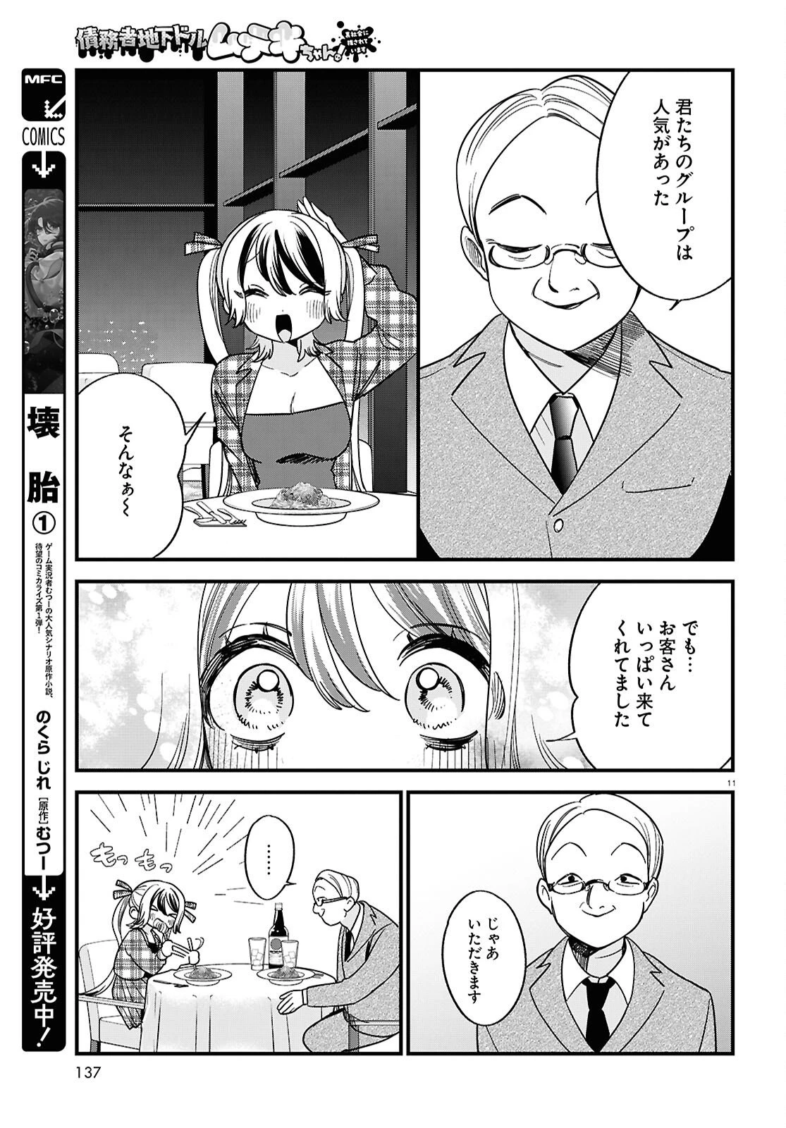債務者地下ドルムテキちゃん！ 裏社会に推されています 第6話 - 11
