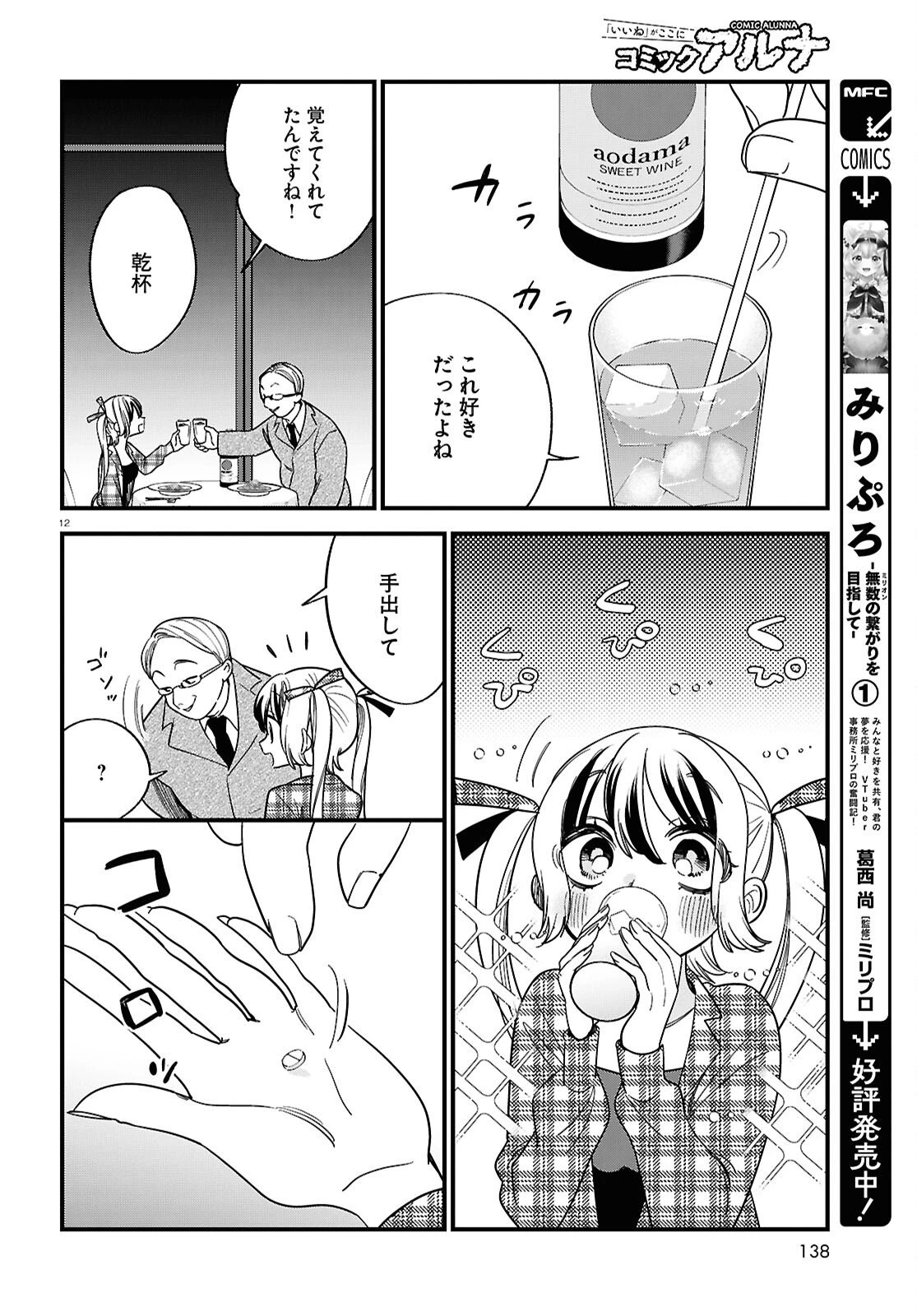 債務者地下ドルムテキちゃん！ 裏社会に推されています 第6話 - 12