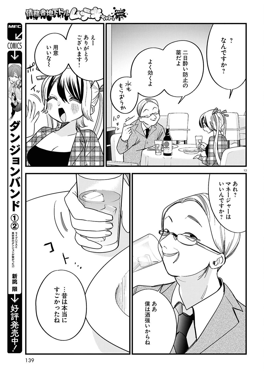 債務者地下ドルムテキちゃん！ 裏社会に推されています 第6話 - 13