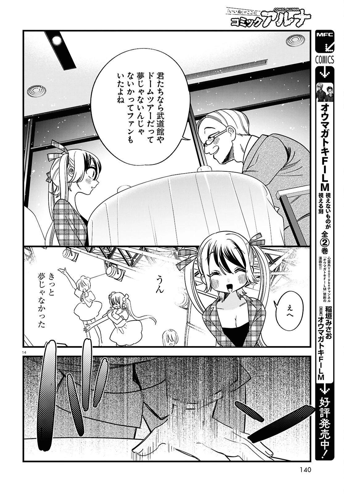 債務者地下ドルムテキちゃん！ 裏社会に推されています 第6話 - 14