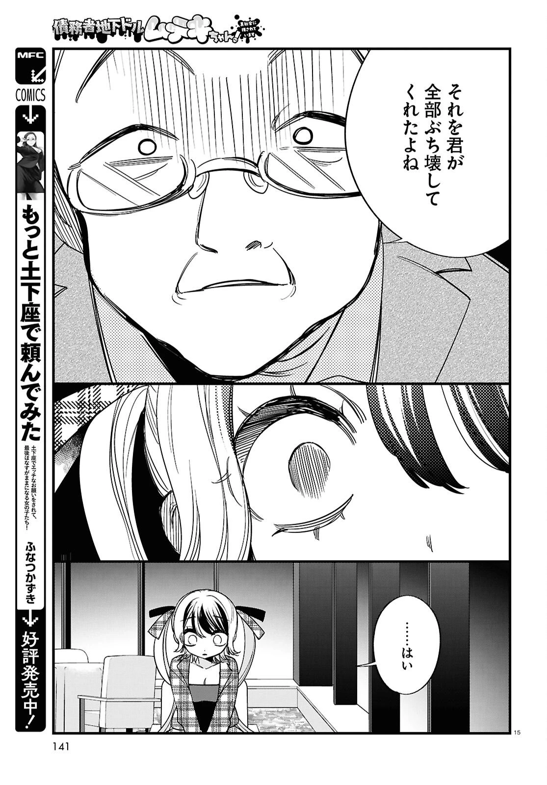 債務者地下ドルムテキちゃん！ 裏社会に推されています 第6話 - 15