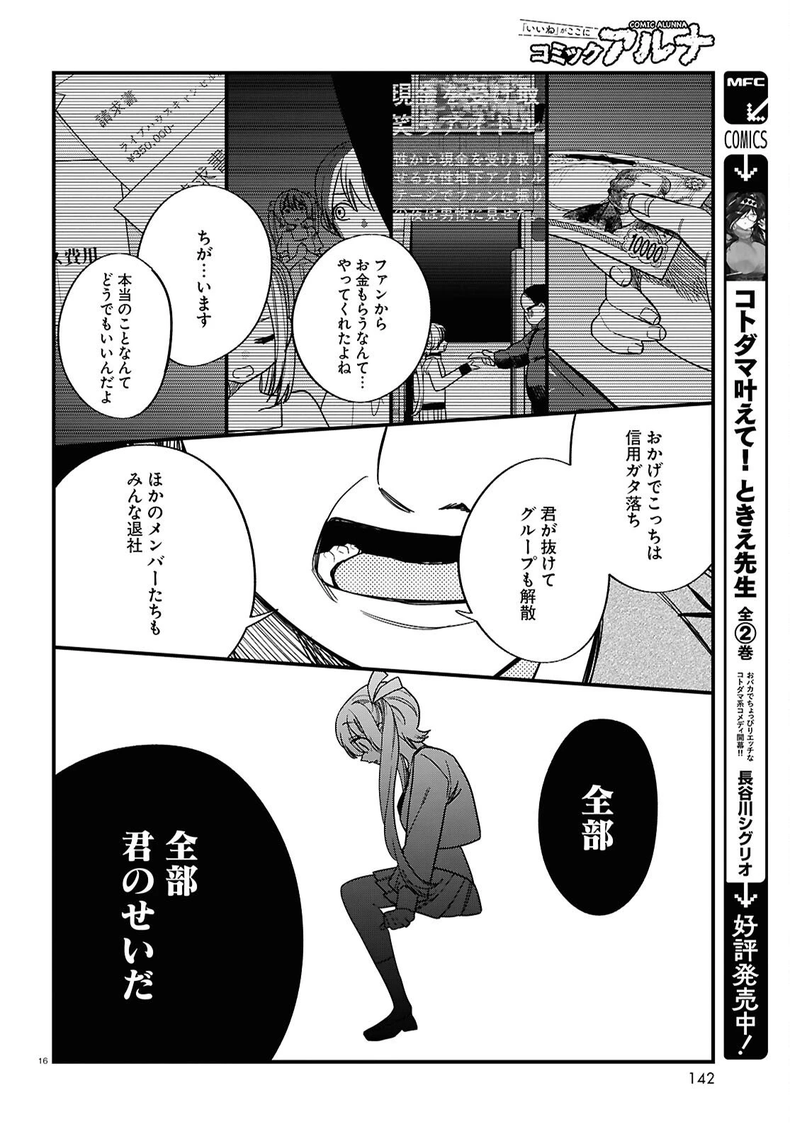 債務者地下ドルムテキちゃん！ 裏社会に推されています 第6話 - 16