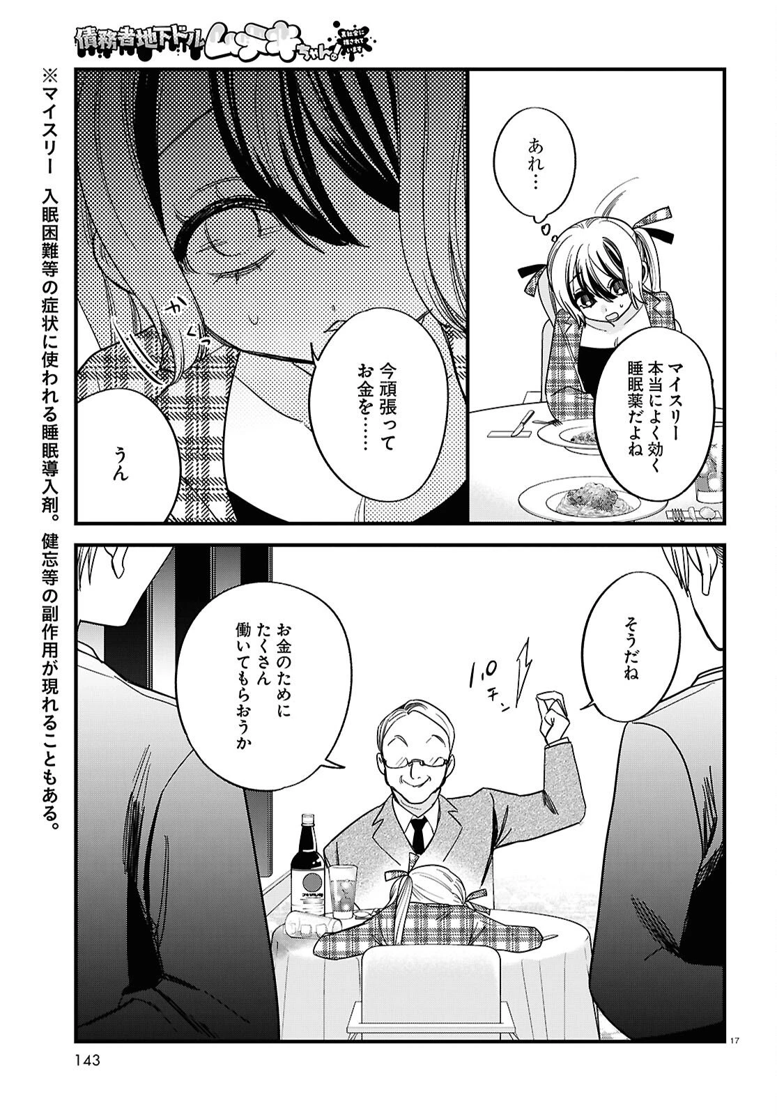 債務者地下ドルムテキちゃん！ 裏社会に推されています 第6話 - 17
