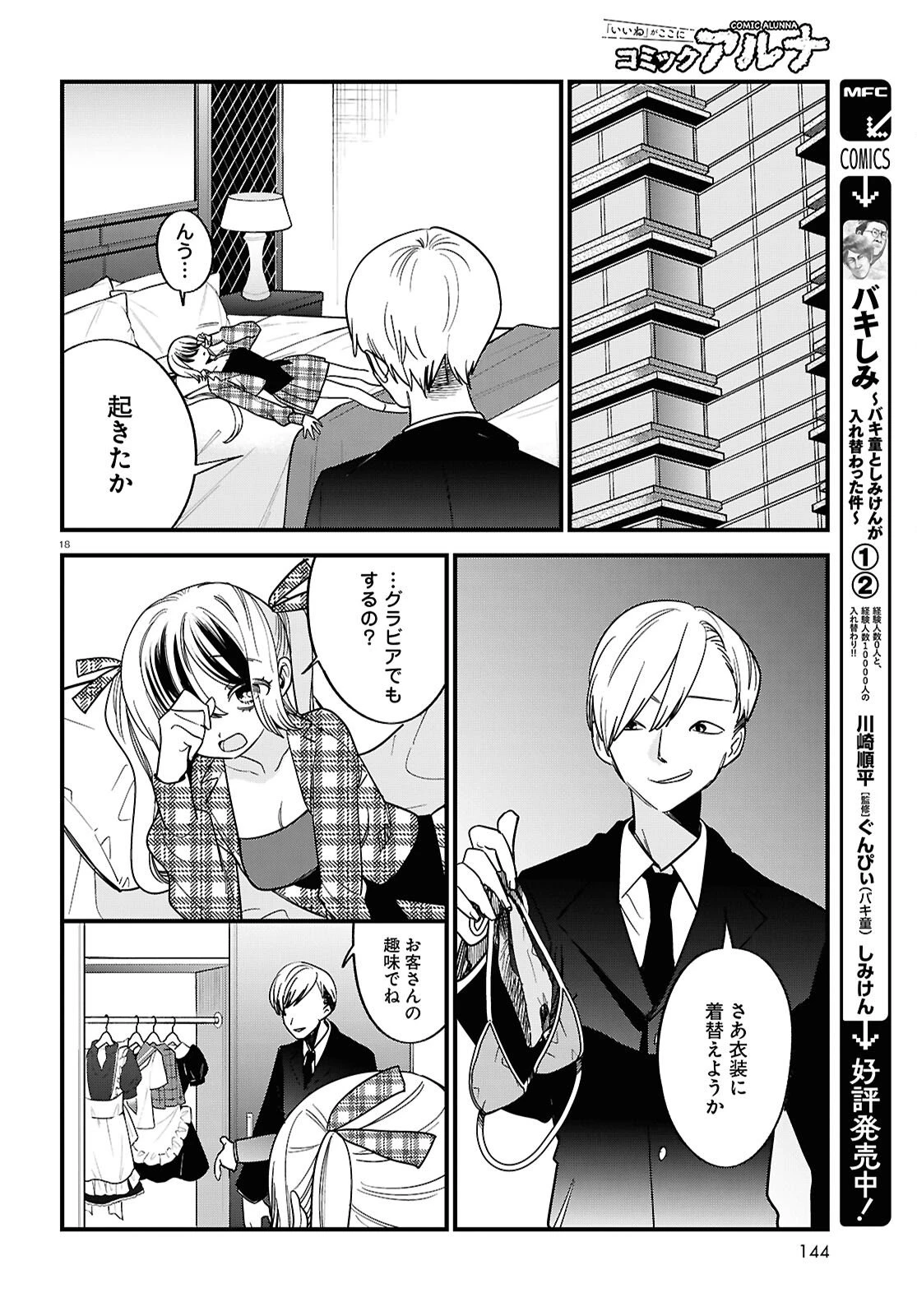 債務者地下ドルムテキちゃん！ 裏社会に推されています 第6話 - 18