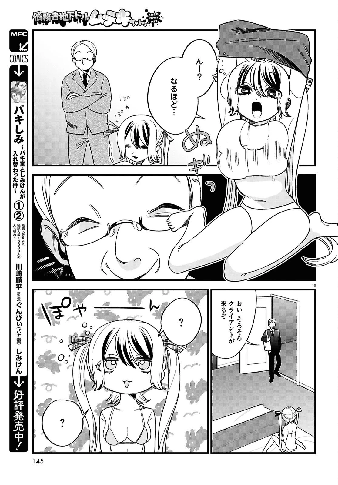 債務者地下ドルムテキちゃん！ 裏社会に推されています 第6話 - 19