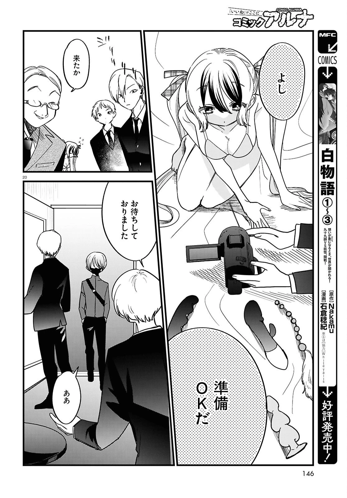 債務者地下ドルムテキちゃん！ 裏社会に推されています 第6話 - 20