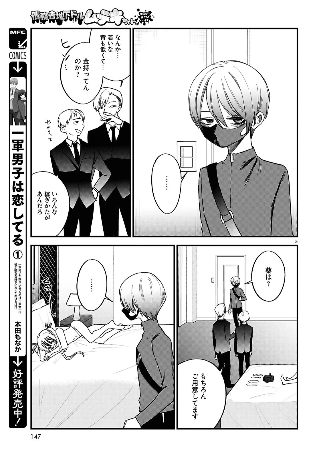 債務者地下ドルムテキちゃん！ 裏社会に推されています 第6話 - 21