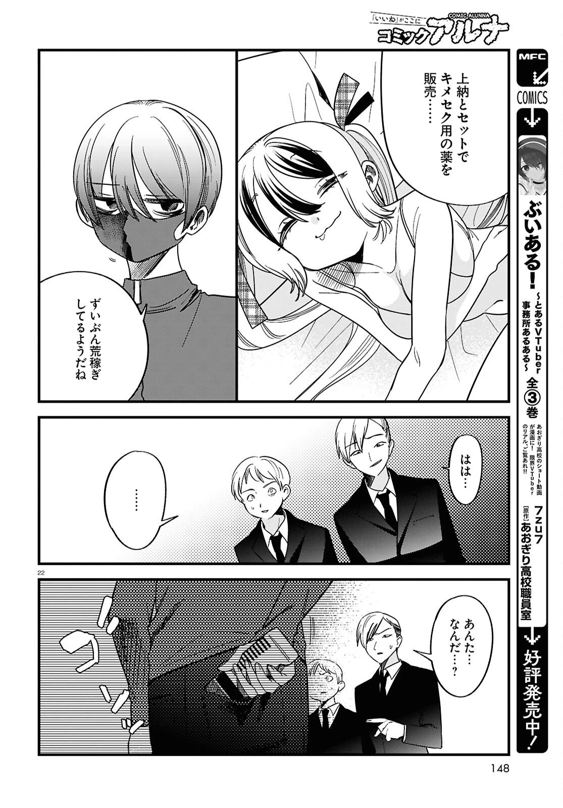 債務者地下ドルムテキちゃん！ 裏社会に推されています 第6話 - 22