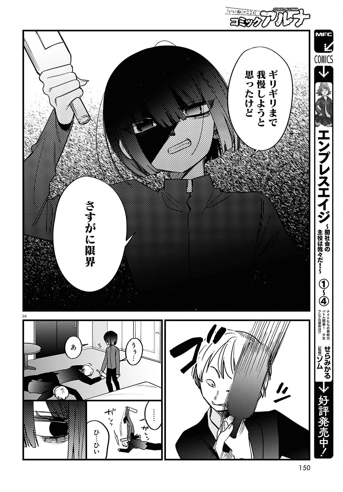 債務者地下ドルムテキちゃん！ 裏社会に推されています 第6話 - 24