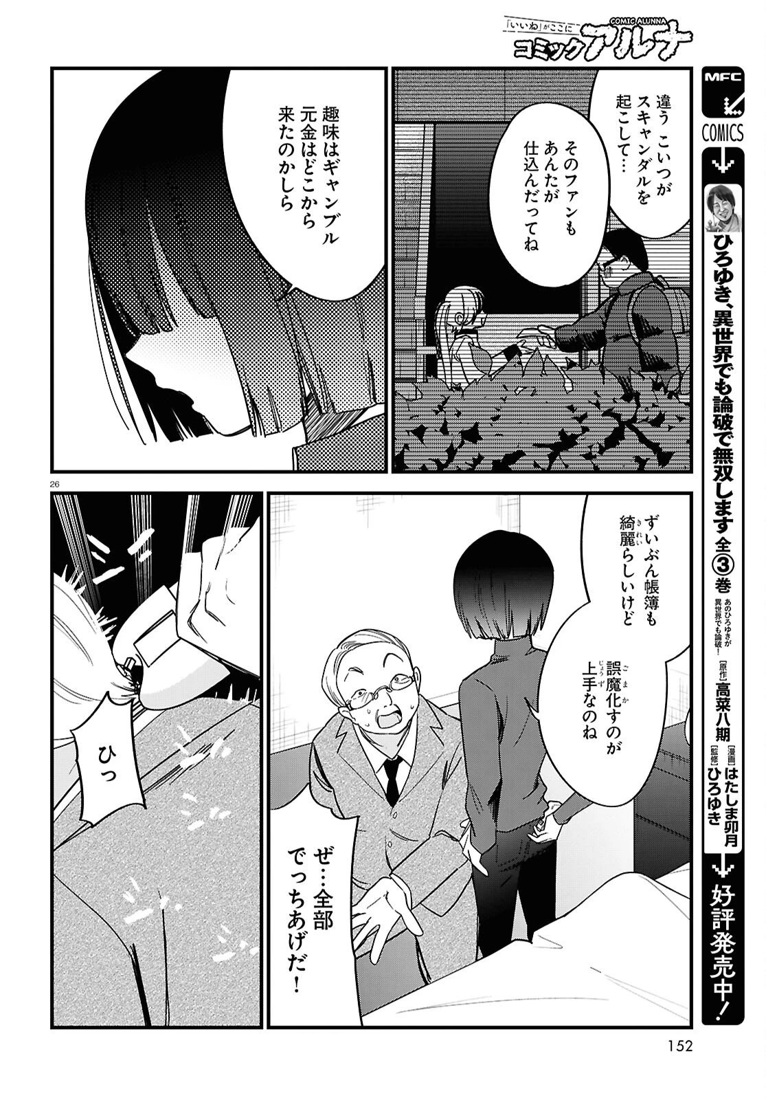 債務者地下ドルムテキちゃん！ 裏社会に推されています 第6話 - 26