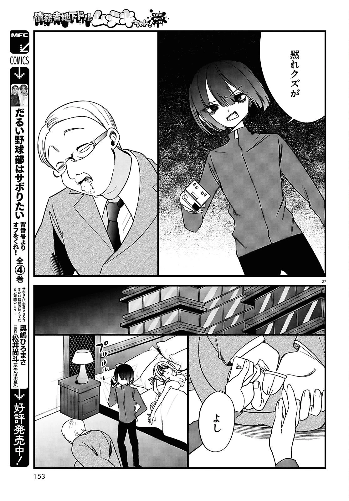 債務者地下ドルムテキちゃん！ 裏社会に推されています 第6話 - 27