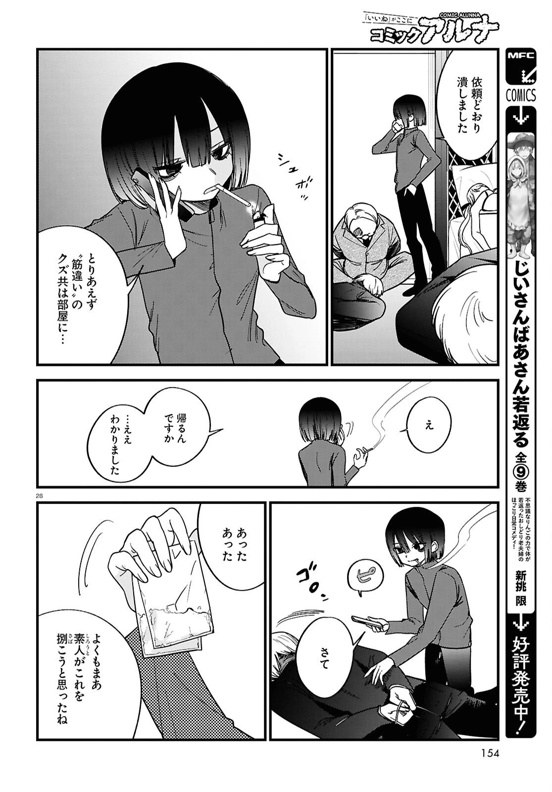 債務者地下ドルムテキちゃん！ 裏社会に推されています 第6話 - 28
