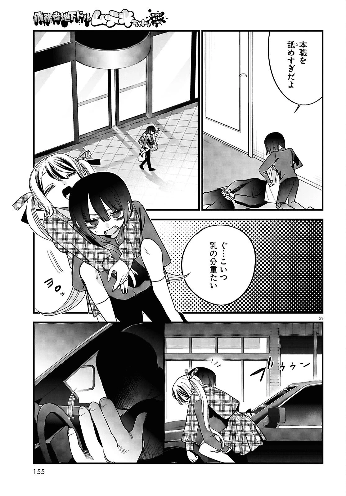 債務者地下ドルムテキちゃん！ 裏社会に推されています 第6話 - 29