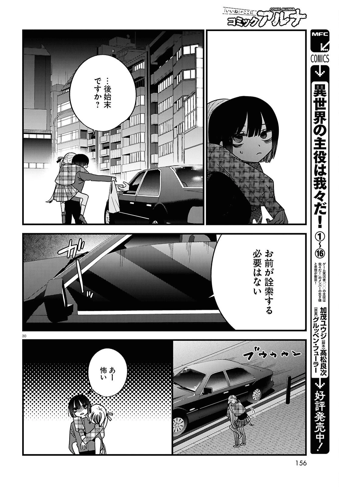 債務者地下ドルムテキちゃん！ 裏社会に推されています 第6話 - 30