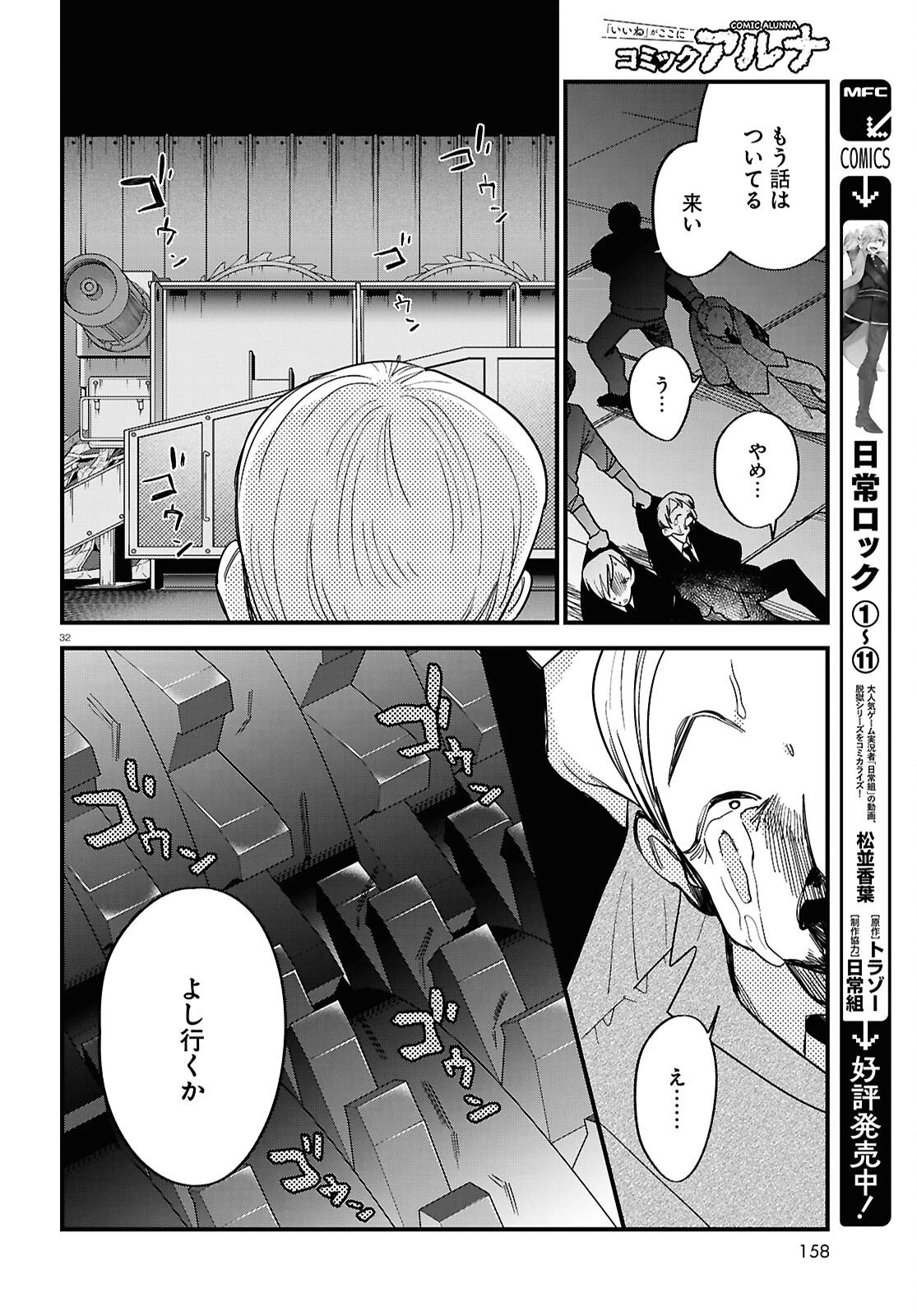 債務者地下ドルムテキちゃん！ 裏社会に推されています 第6話 - 32