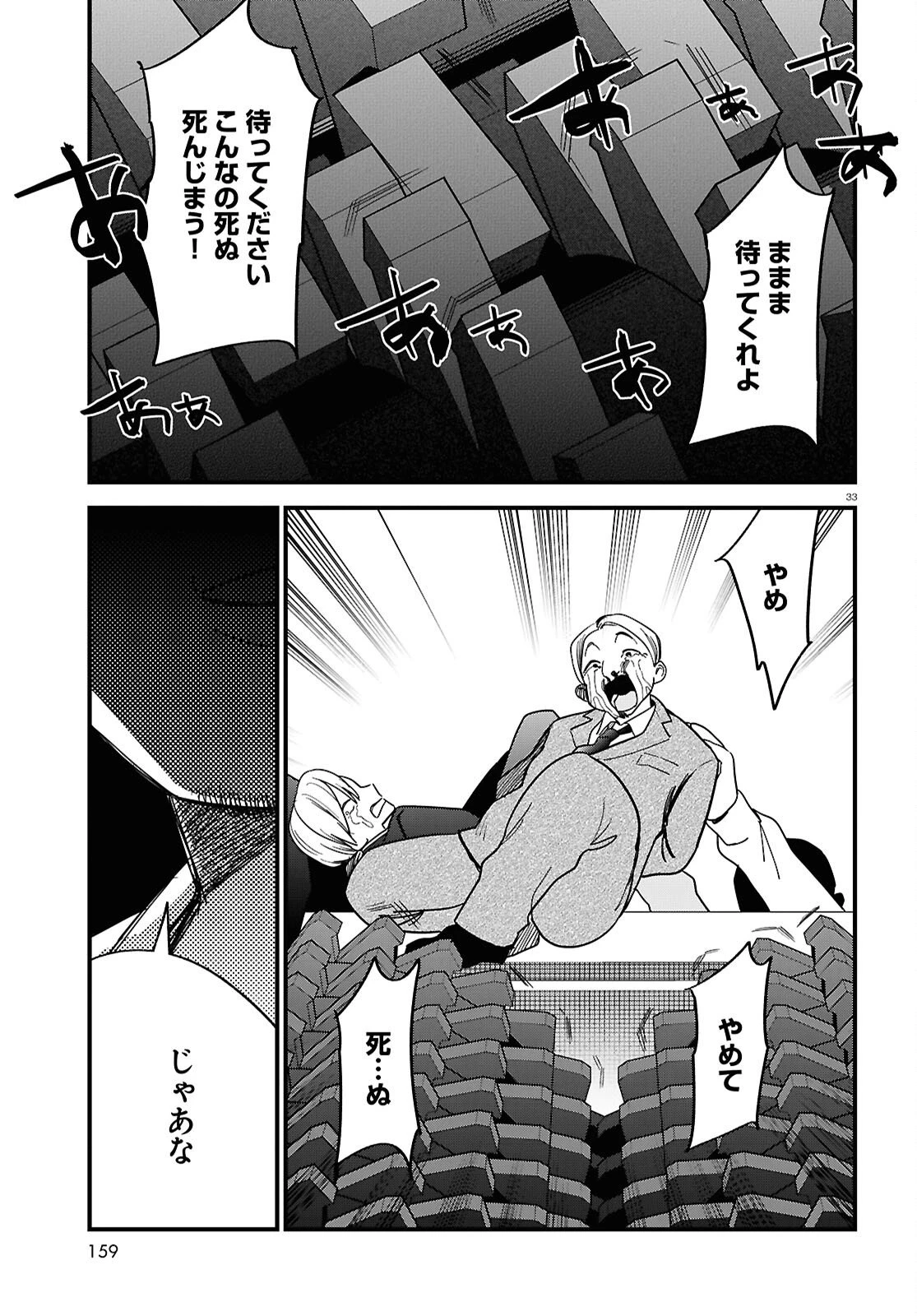 債務者地下ドルムテキちゃん！ 裏社会に推されています 第6話 - 33