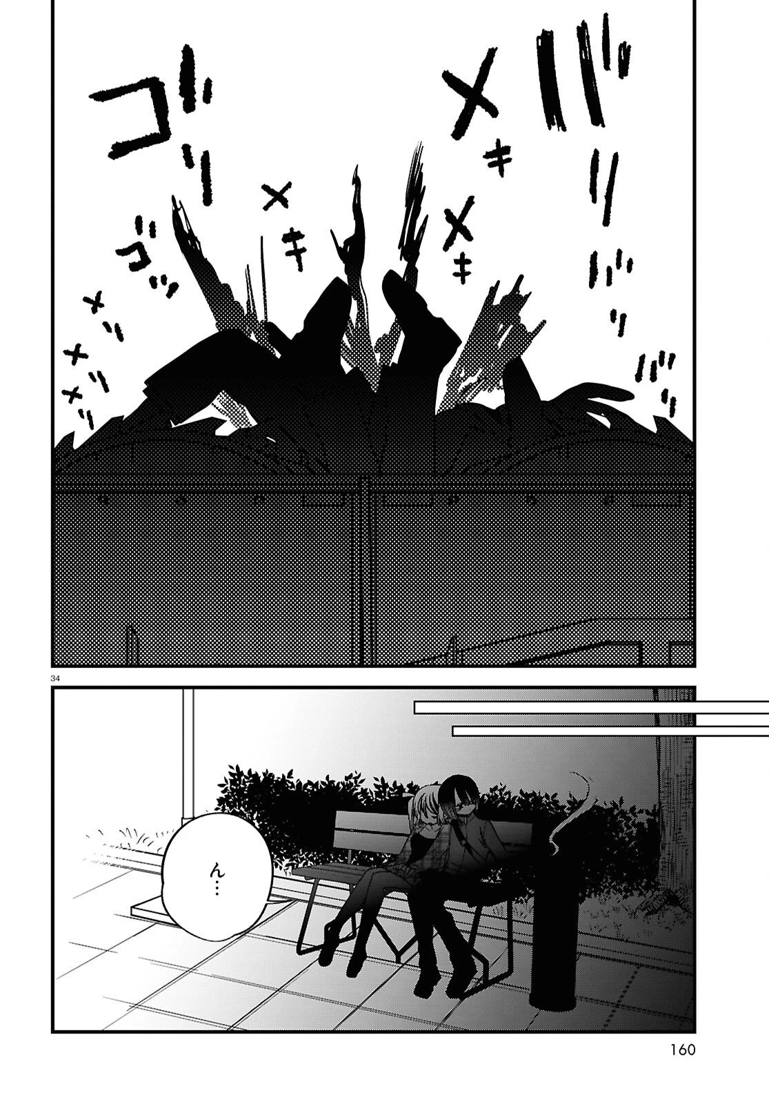 債務者地下ドルムテキちゃん！ 裏社会に推されています 第6話 - 34