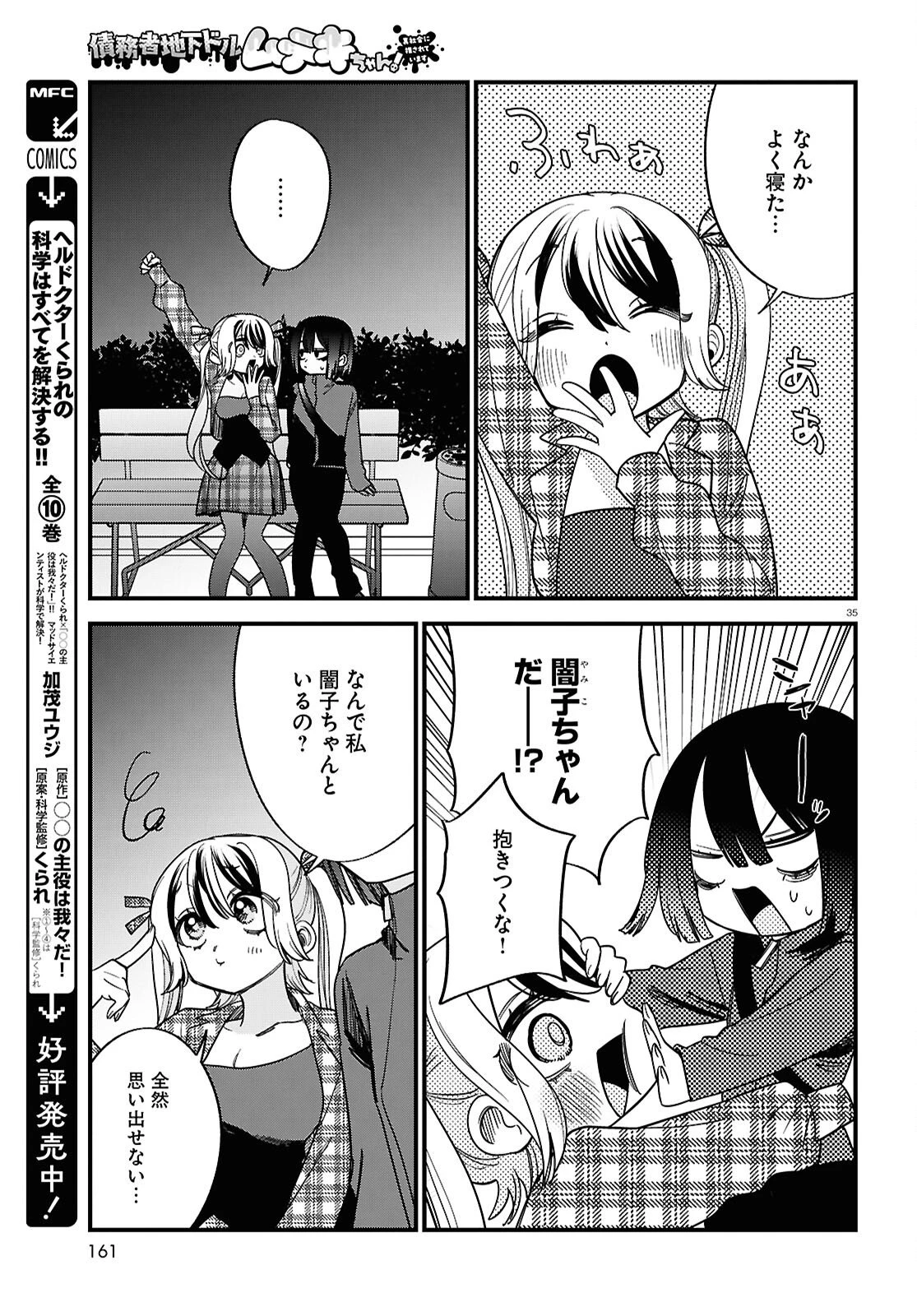 債務者地下ドルムテキちゃん！ 裏社会に推されています 第6話 - 35