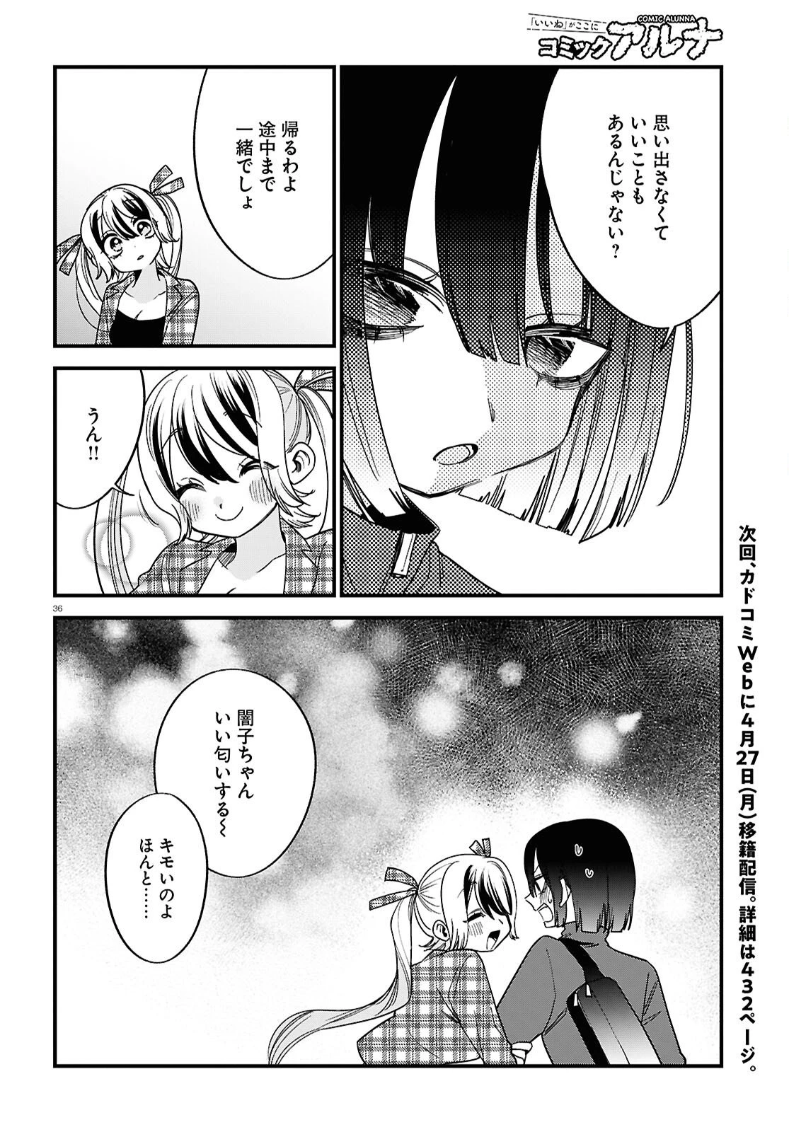 債務者地下ドルムテキちゃん！ 裏社会に推されています 第6話 - 36