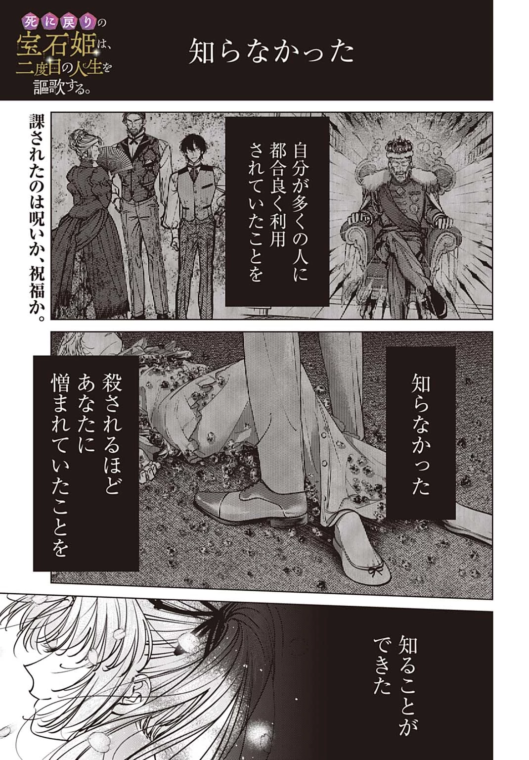 死に戻りの宝石姫は、二度目の人生を謳歌する。 第1話 - 1