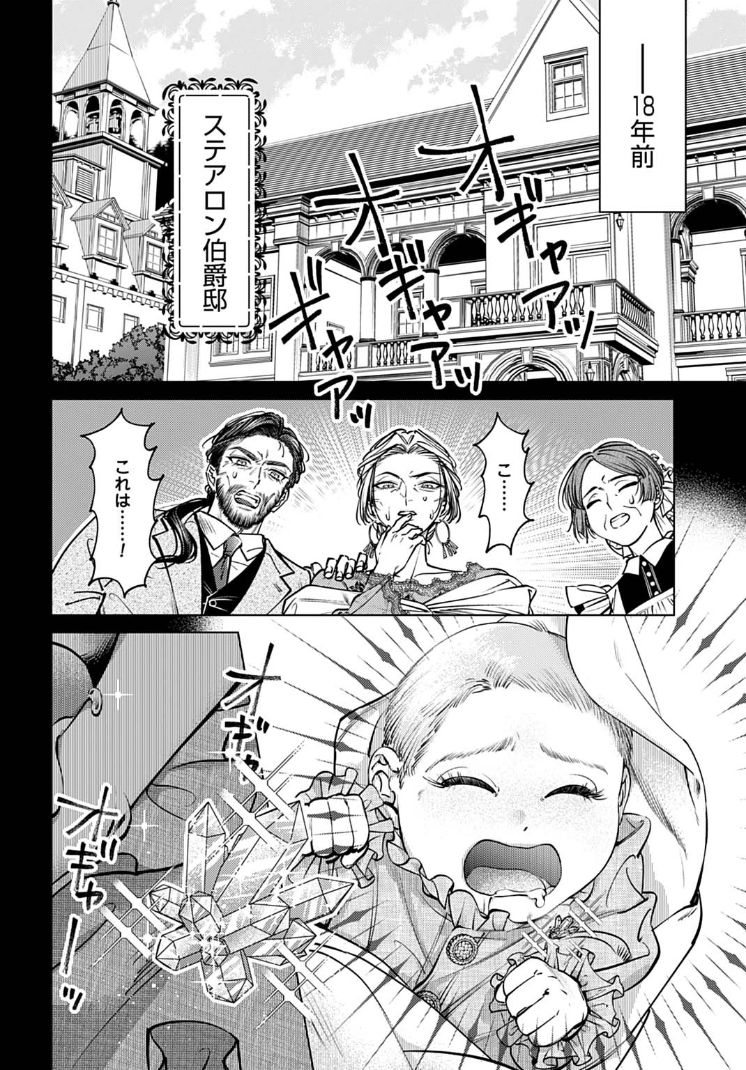 死に戻りの宝石姫は、二度目の人生を謳歌する。 第1話 - 4