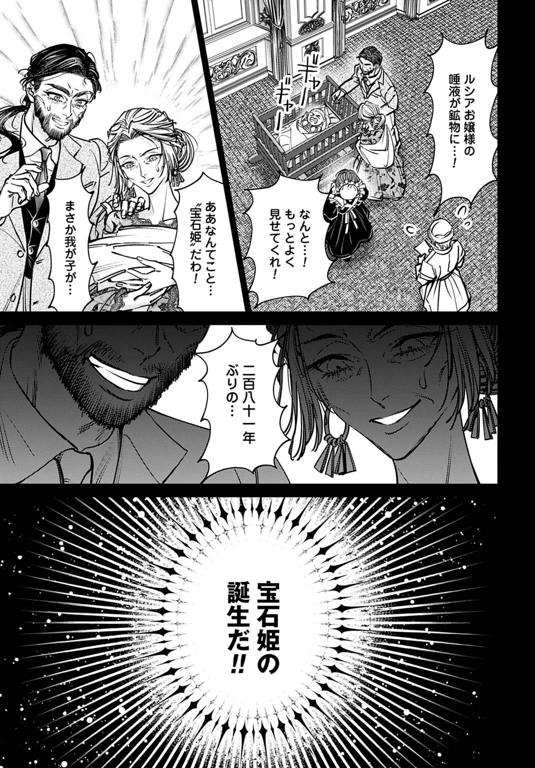 死に戻りの宝石姫は、二度目の人生を謳歌する。 第1話 - 5