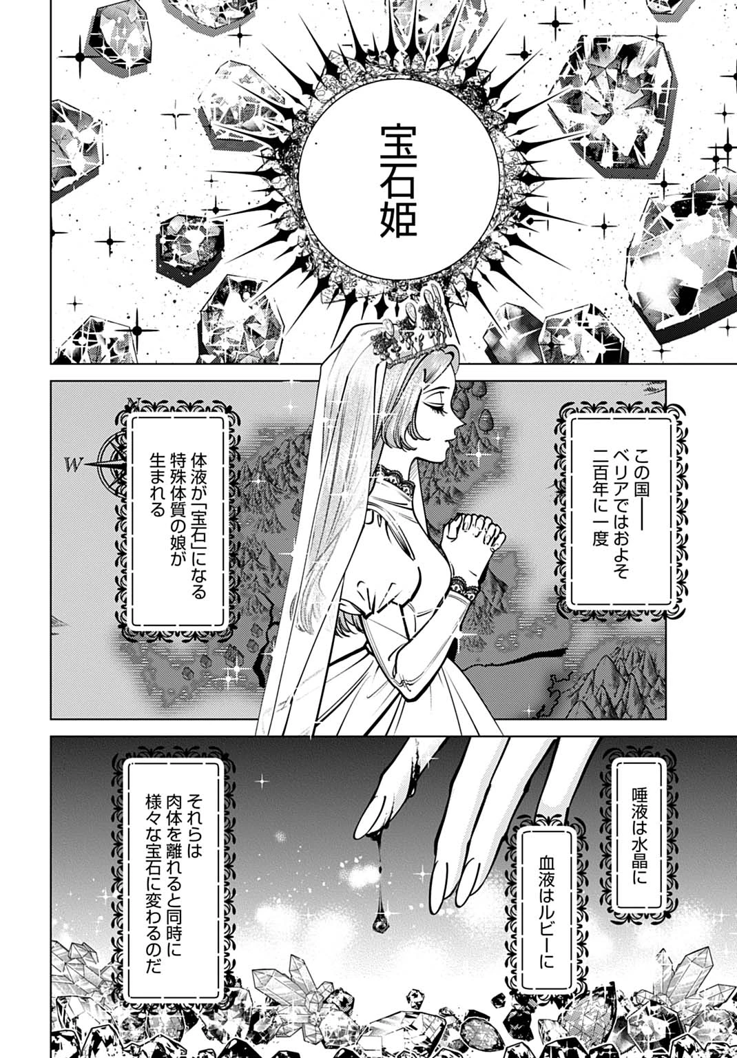 死に戻りの宝石姫は、二度目の人生を謳歌する。 第1話 - 6
