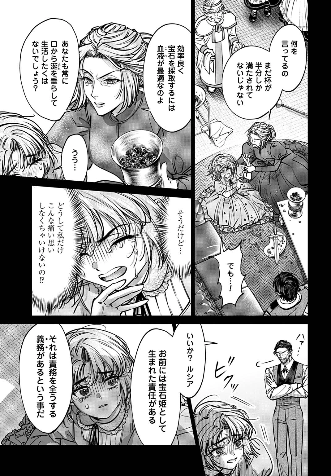 死に戻りの宝石姫は、二度目の人生を謳歌する。 第1話 - 9