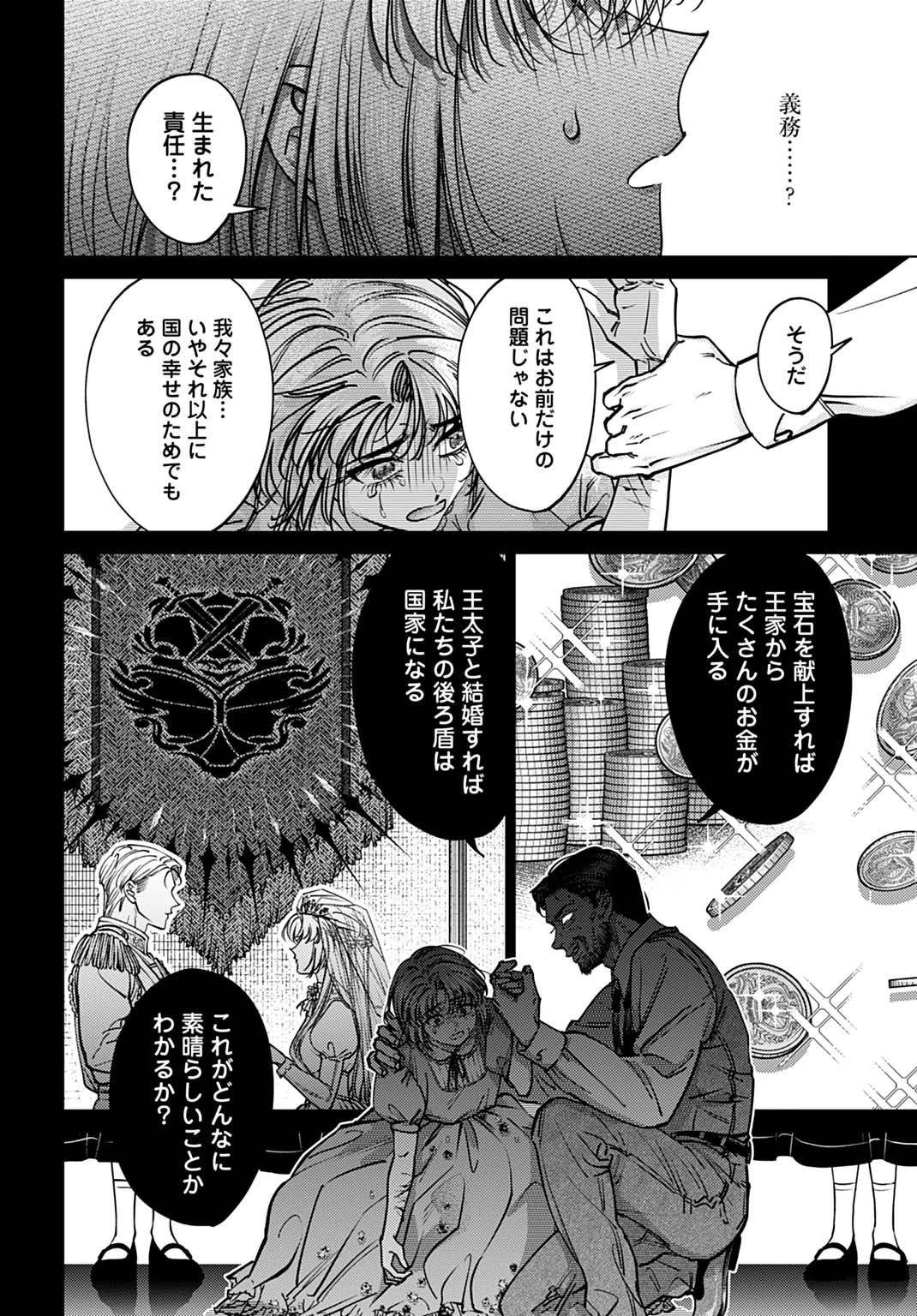 死に戻りの宝石姫は、二度目の人生を謳歌する。 第1話 - 10