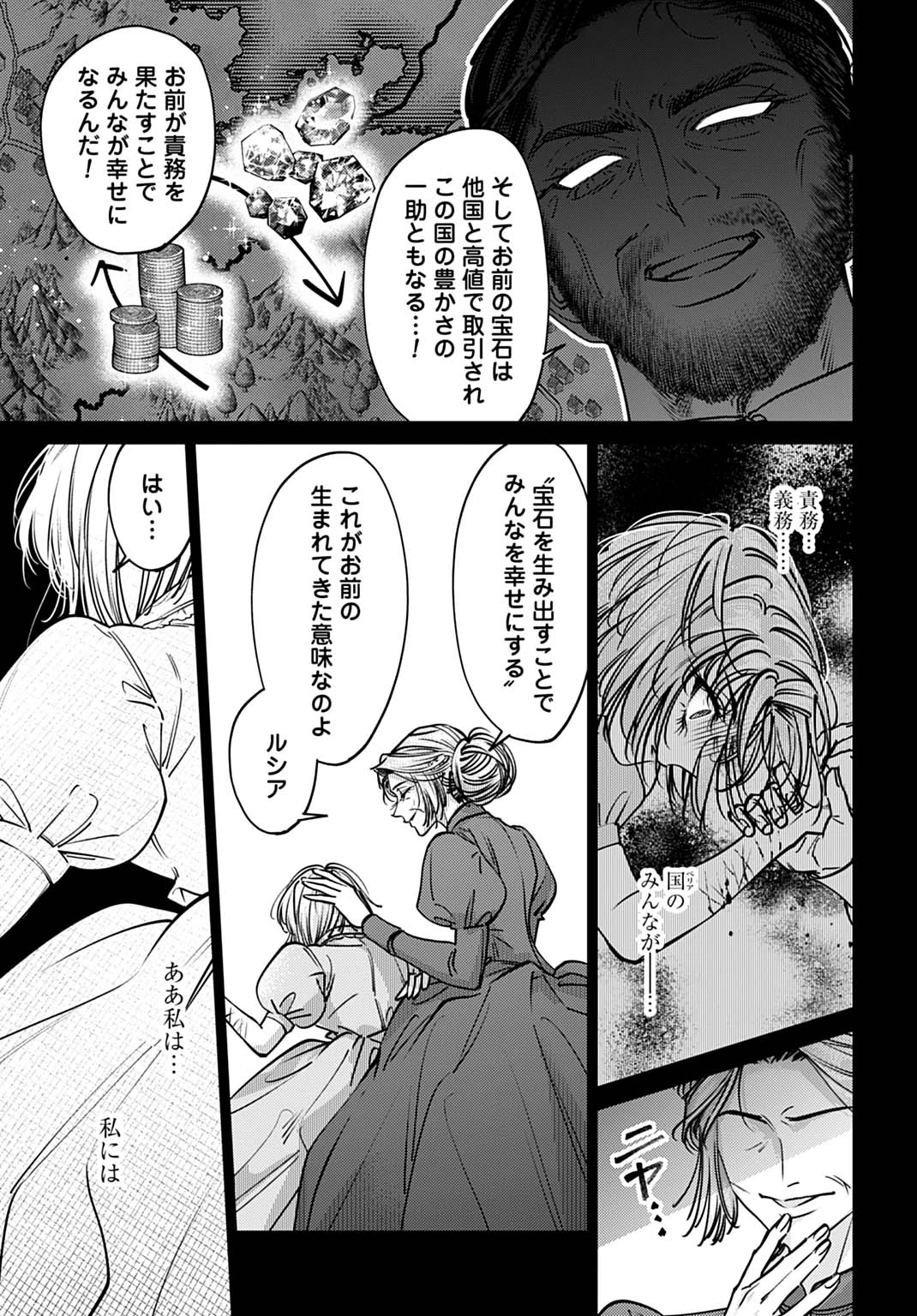 死に戻りの宝石姫は、二度目の人生を謳歌する。 第1話 - 11