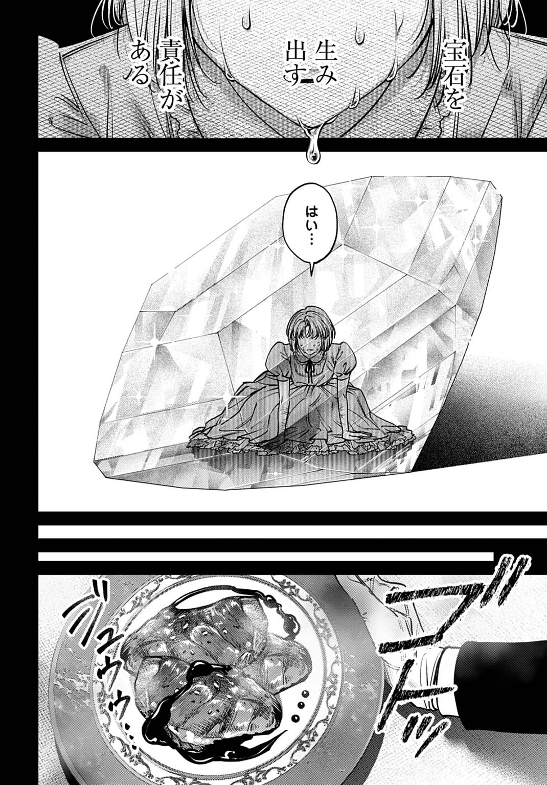 死に戻りの宝石姫は、二度目の人生を謳歌する。 第1話 - 12