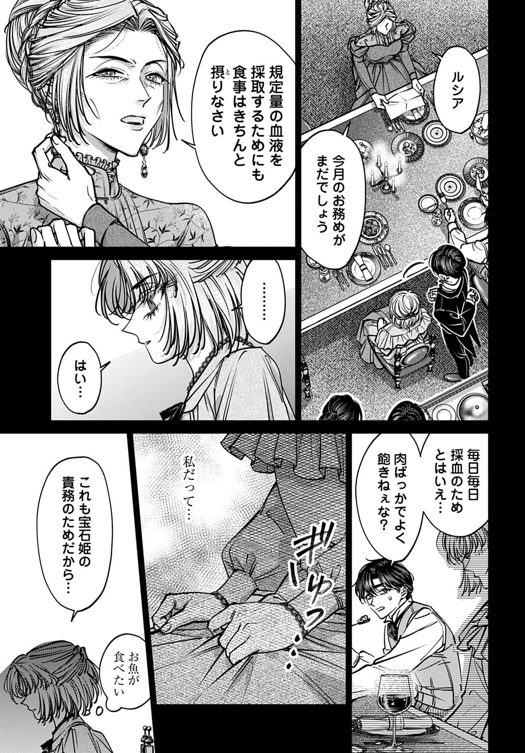 死に戻りの宝石姫は、二度目の人生を謳歌する。 第1話 - 13