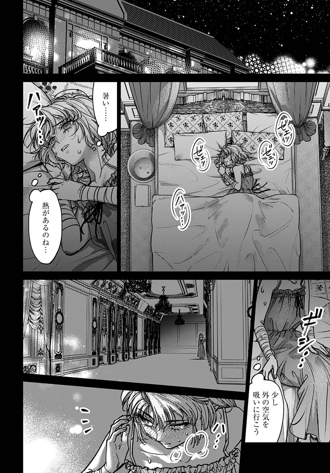 死に戻りの宝石姫は、二度目の人生を謳歌する。 第1話 - 14