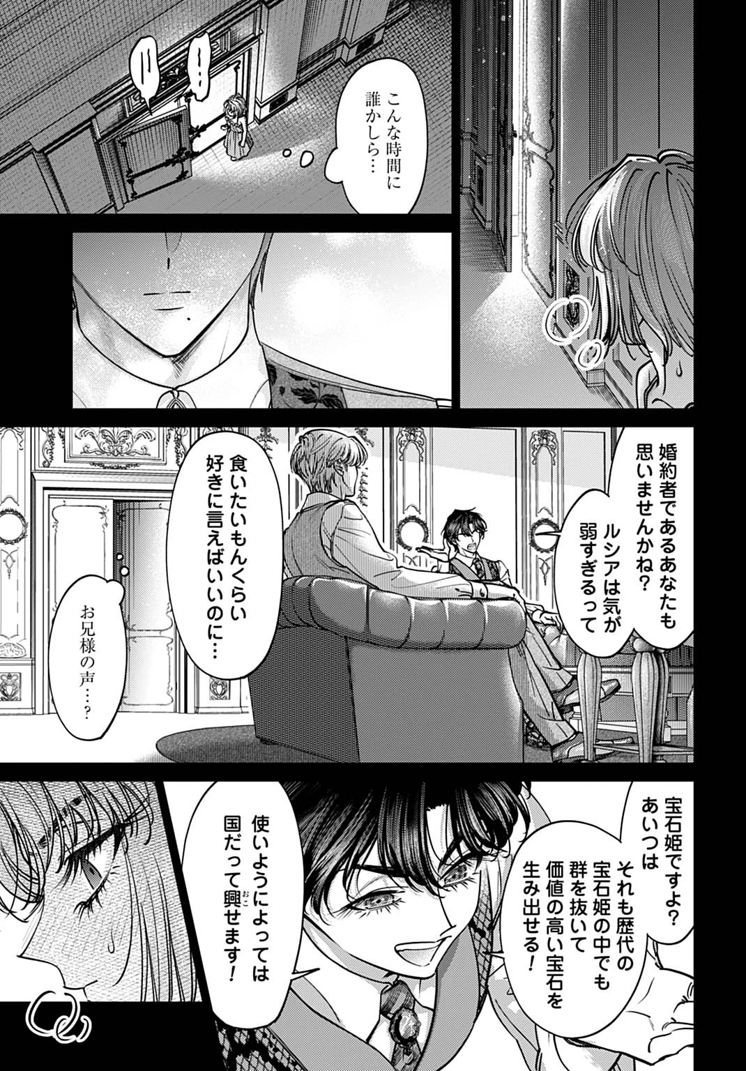 死に戻りの宝石姫は、二度目の人生を謳歌する。 第1話 - 15